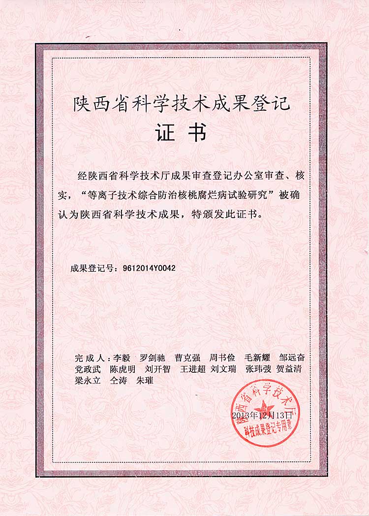 拓达农业科技有限公司荣获陕西省科学技术成果登记证书